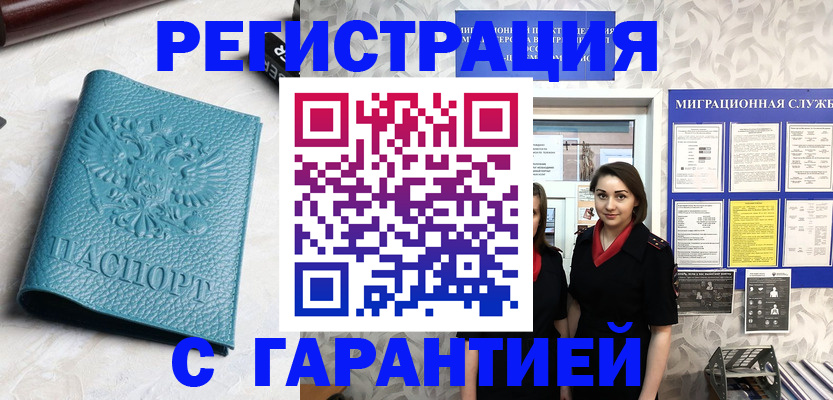 временная прописка в Данилове