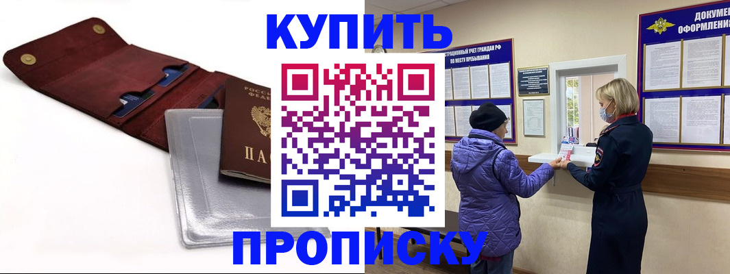 прописка ребенка в Данилове