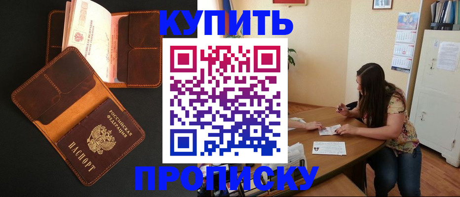 прописка в квартире в Данилове